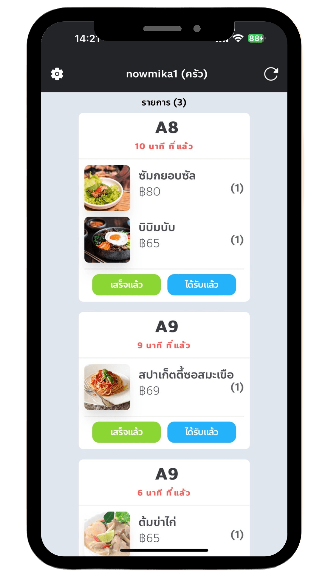 ระบบครัว