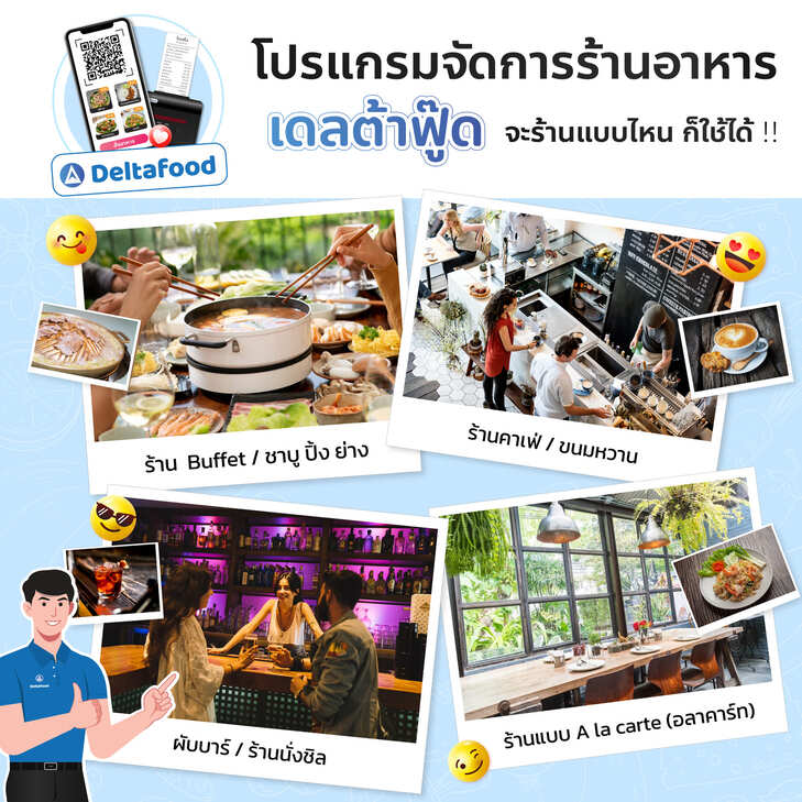 โปรแกรมจัดการร้านอาหาร