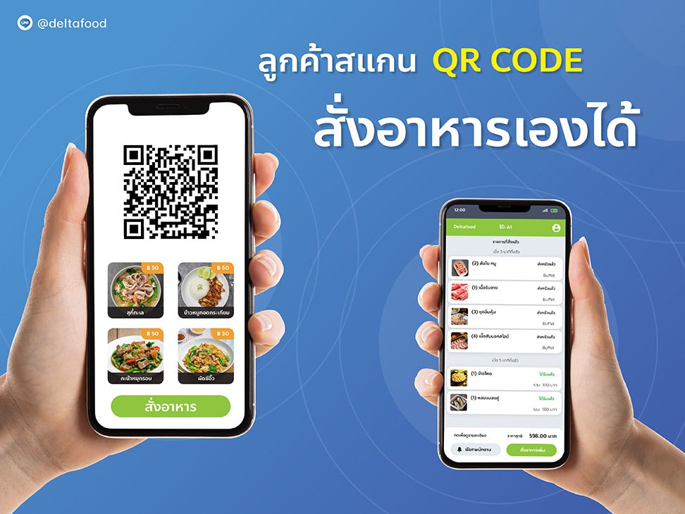 ลูกค้าแสกน QR CODE สั่งอาหารเองได้